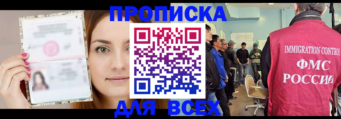 прописка в квартире в Кировске