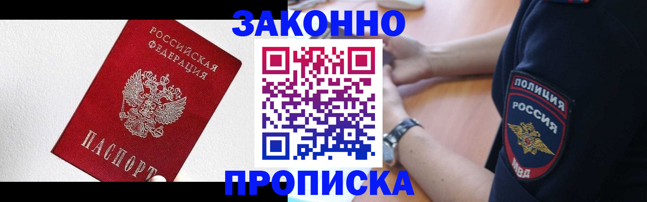 временная регистрация для всех в Кировске