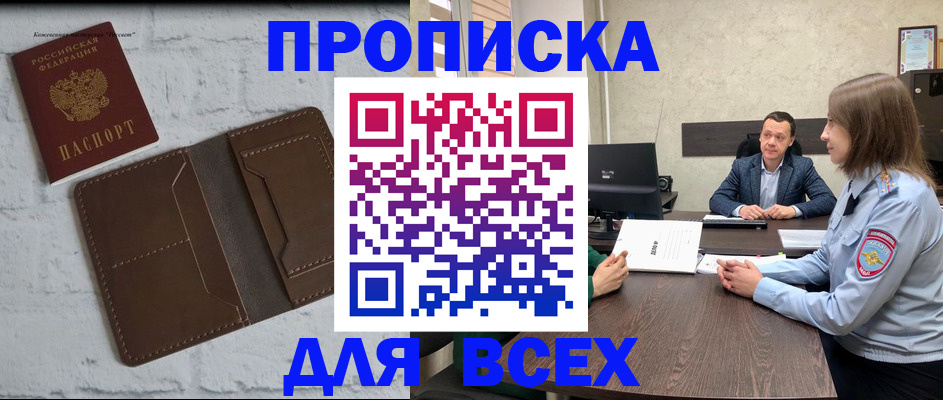 прописка законно в Кировске