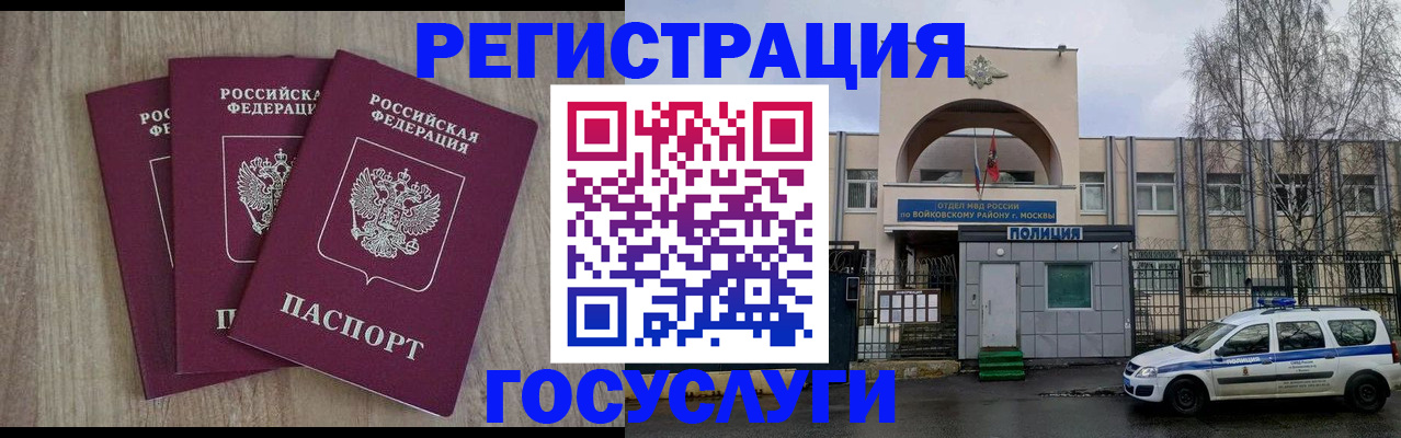 временная регистрация для всех в Кировске